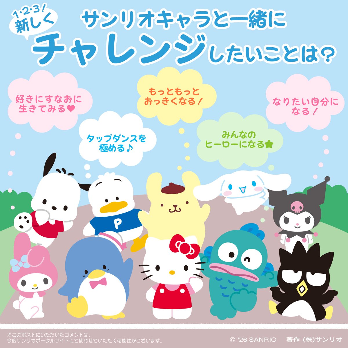 サンリオ【公式】 (@sanrio_news) / Posts / X
