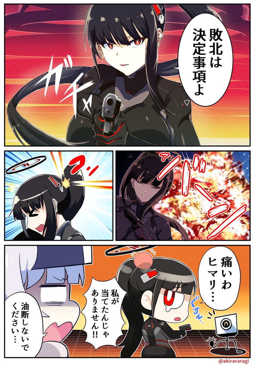 ヒマリオ（臨戦）漫画
#ブルアカ #BlueArchive