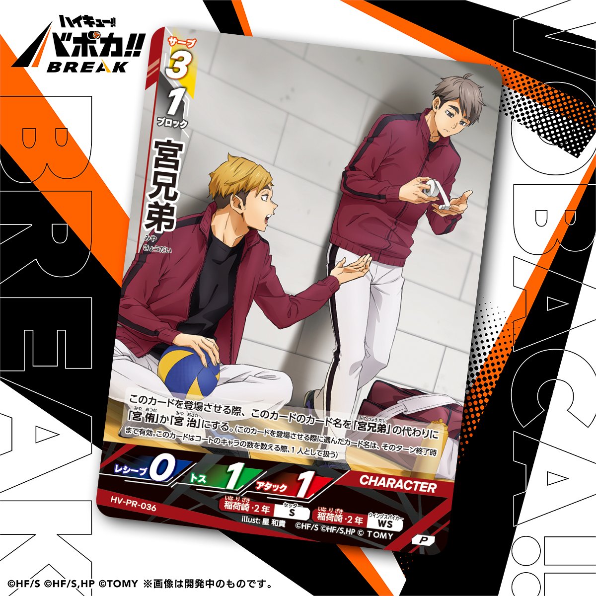 ハイキュー！！ バボカ 4904810995654_1cd0a77afd3f435a