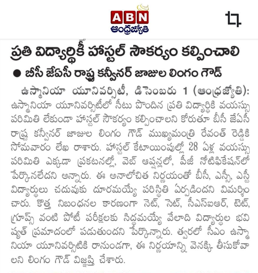 TG_BEd_Students's tweet photo. Sir,స్వయంగా సీఎం రేవంత్ రెడ్డి గారు ప్రారంభించిన ఓయూ హాస్టళ్లకు  VC &amp; Chief Warden Age limit పెట్టి ఎస్సీ ఎస్టీ బీసీ పేద విద్యార్థులకు  హాస్టల్ అడ్మిషన్ ఇవ్వకుండా చదువుకు దూరం చేస్తున్నారు.Pls Help Us Sirs  @RSPraveenSwaero @sravandasoju @GelluSrinuBRS https://t.co/DS9dsnvo19