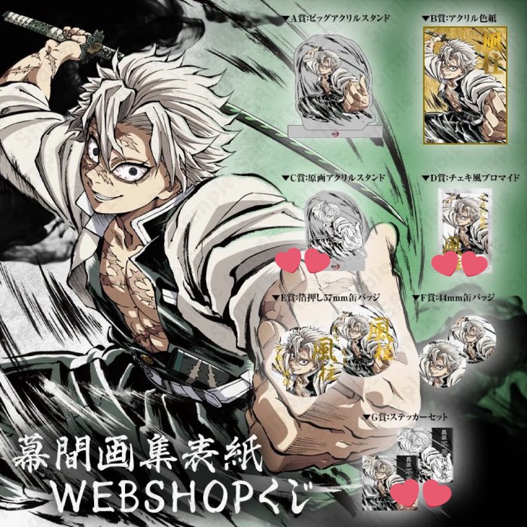 交換 譲渡 鬼滅の刃 c107 webくじ ufotable アクリル色紙 エンドロール