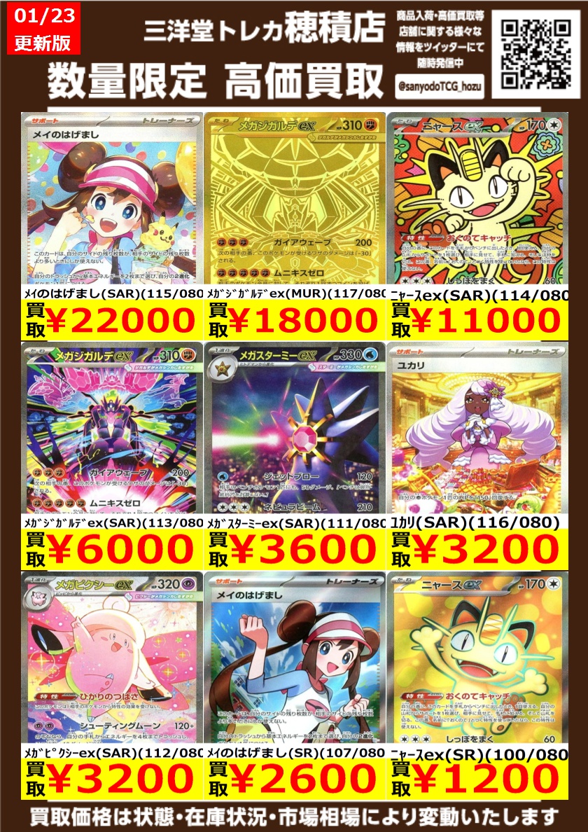 ポケカ ✨ムニキスゼロ高価買取更新しました✨ ドシドシお持ち込み