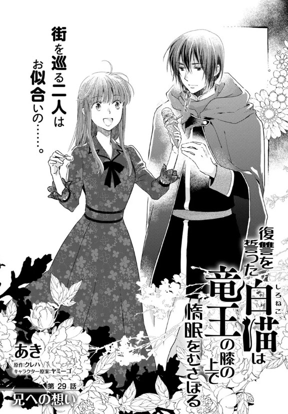 ˗ˏˋ 最新話更新 ˎˊ˗
『#復讐を誓った白猫は竜王の膝の上で惰眠をむさぼる』
街を巡る二人はお似合いの……🌼✨
🩷カドコミ
https://t.co/qjppFjJIlA
🩷ニコニコ静画
https://t.co/RqVzqXcAmp
#FlosComic #フロースコミック