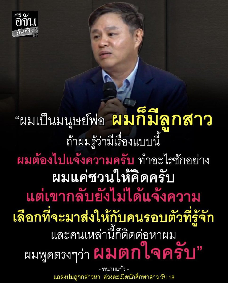 BeautyDiaryNews's tweet image. ทนายแก้วฝากไว้ให้คิด #ทนายแก้ว