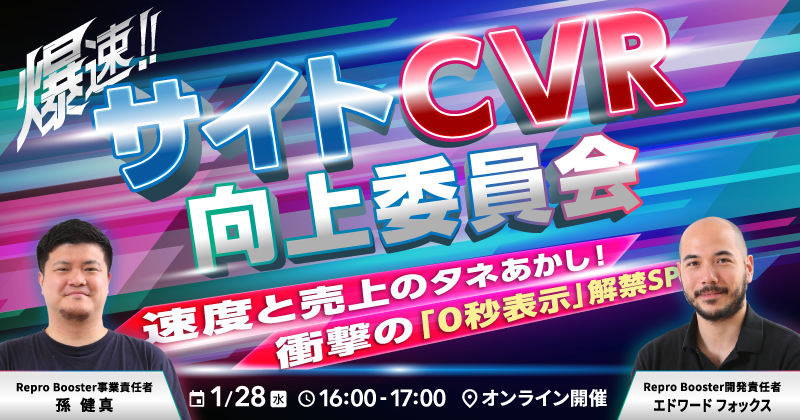 【速いECは、売れる。】
PageSpeed Insightsのスコア改善だけでは見えてこない「体験速度」の本質と、CVRを劇的に変える「0秒表示」の衝撃。 これからのスタンダードとなるであろう、次世代の高速化ソリューションを解説します。
hubs.la/Q0400V050