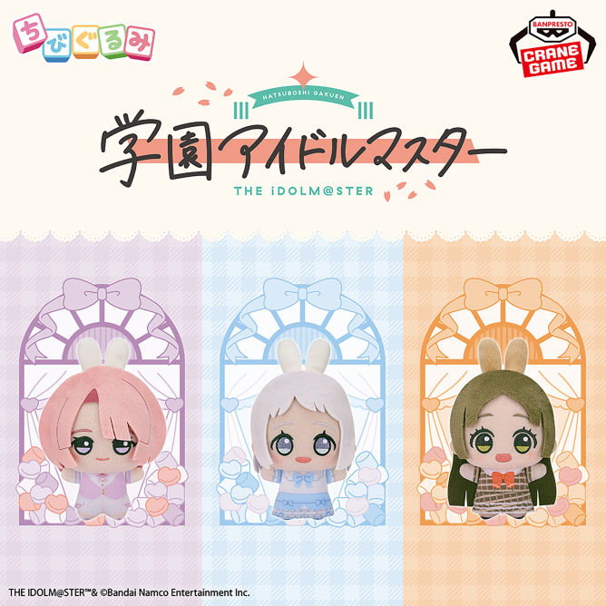 2026年2月28日（土）登場予定 学園アイドルマスター ちびぐるみ～GiGO
