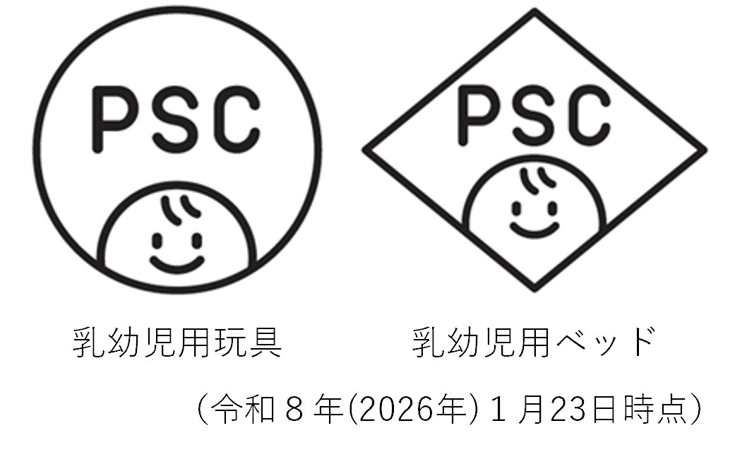 【「子供PSCマーク」がはじまりました】
令和７年（2025年）12月25日より、「子供PSCマーク」の表示制度が始まりました。
３歳未満向けおもちゃ、ベビーベッドを購入する際には、「子供PSCマーク」を確認するようにしましょう。
caa.go.jp/policies/polic…