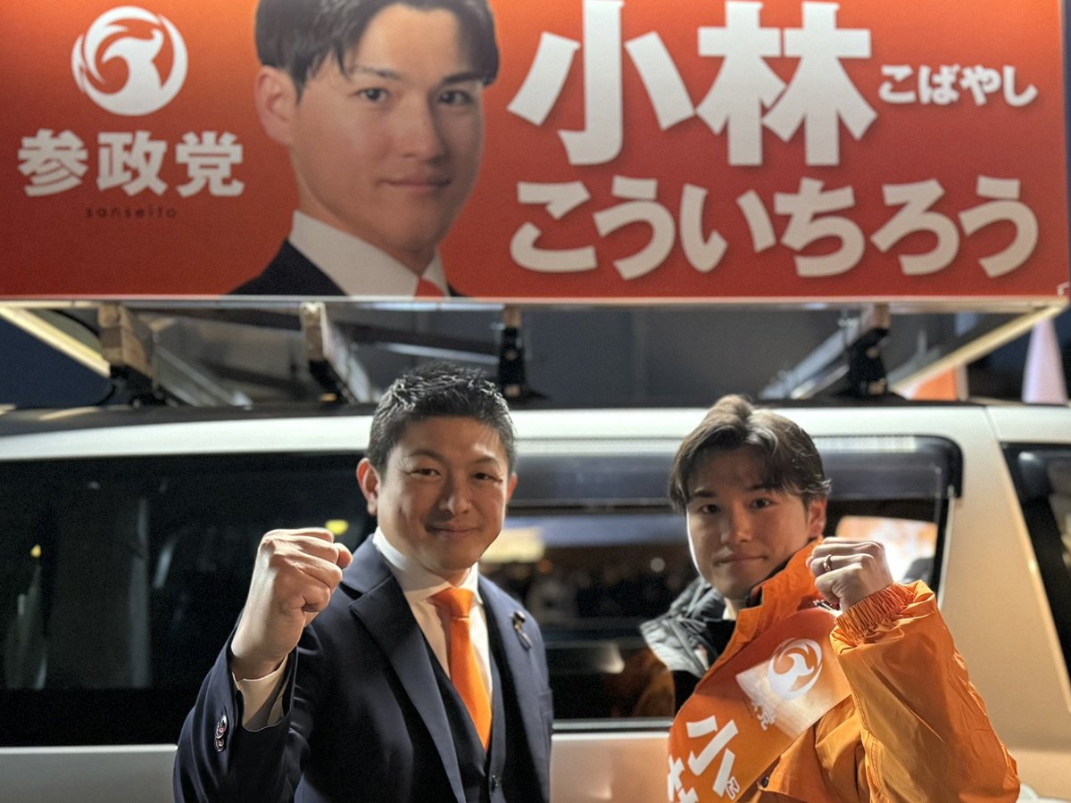 参政党【公式】 tweet media