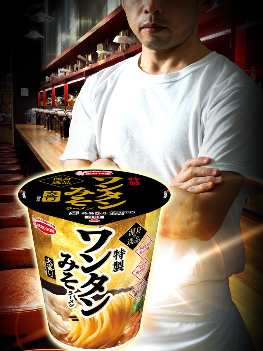 旨い🍜🔥 『渾身の逸品 特製ワンタンみそラーメン 大盛り』 🥟もちもち