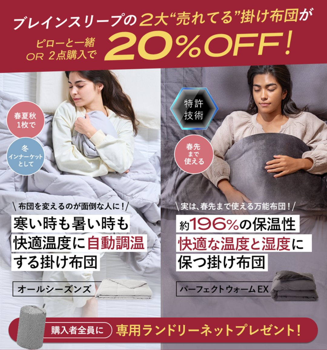 ㍿ブレインスリープ【公式】 (@brainsleep0508) / Posts / X