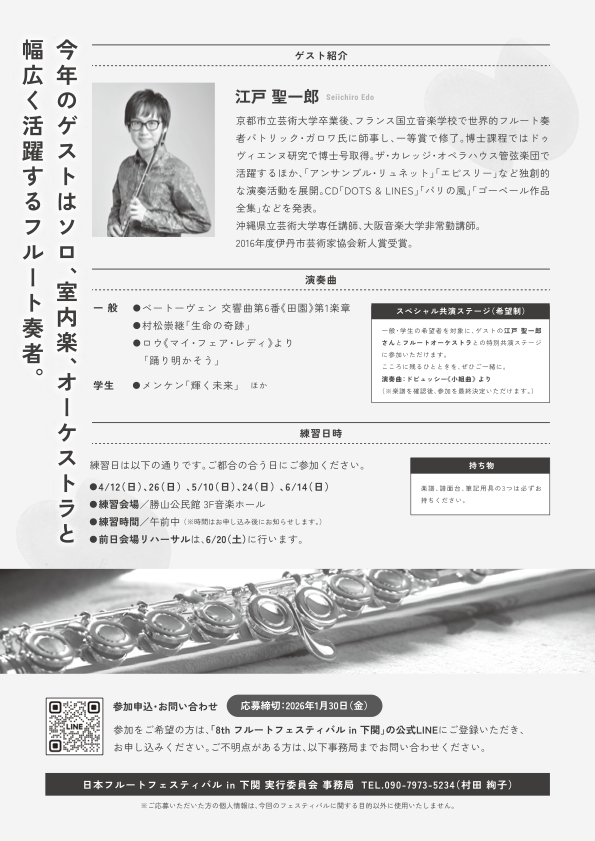 ayako_flute's tweet photo. フルート吹きのみなさんへ 　 

6/21(日)に下関で一緒に演奏しませんか？  

お申し込み ↓ ↓
 https://t.co/p0UVKgiUqJ

【締切】1/30(金)まで https://t.co/jBTGZnBbGM