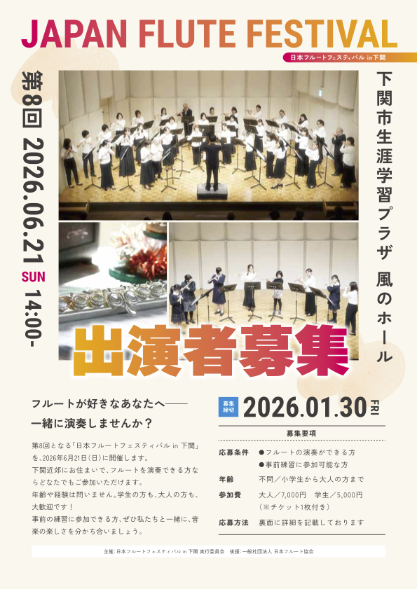 ayako_flute's tweet photo. フルート吹きのみなさんへ 　 

6/21(日)に下関で一緒に演奏しませんか？  

お申し込み ↓ ↓
 https://t.co/p0UVKgiUqJ

【締切】1/30(金)まで https://t.co/jBTGZnBbGM