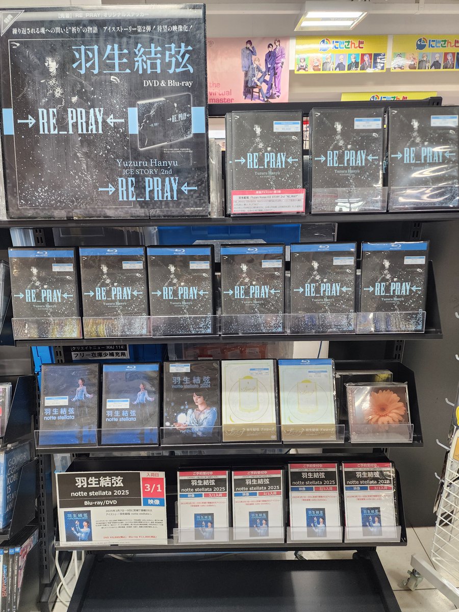 【#羽生結弦】
単独アイスショー第3弾『Yuzuru Hanyu ICE STORY 2nd “RE_PRAY”』DVD・Blu-ray入荷🎊
羽生結弦自らの言葉とスケートで紡ぐ、
繰り返される魂への問いと“祈り”の物語

🎁先着購入特典：『RE_PRAY』オリジナルステッカー