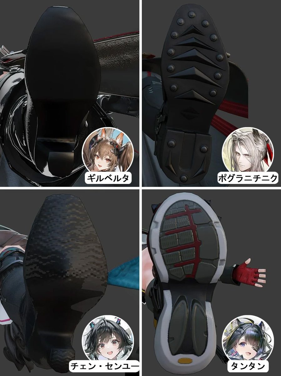 エンドフィールドキャラの靴底👞🔍

#エンドフィールド1月22日リリース #エンドフィールド #ArknightsEndfield