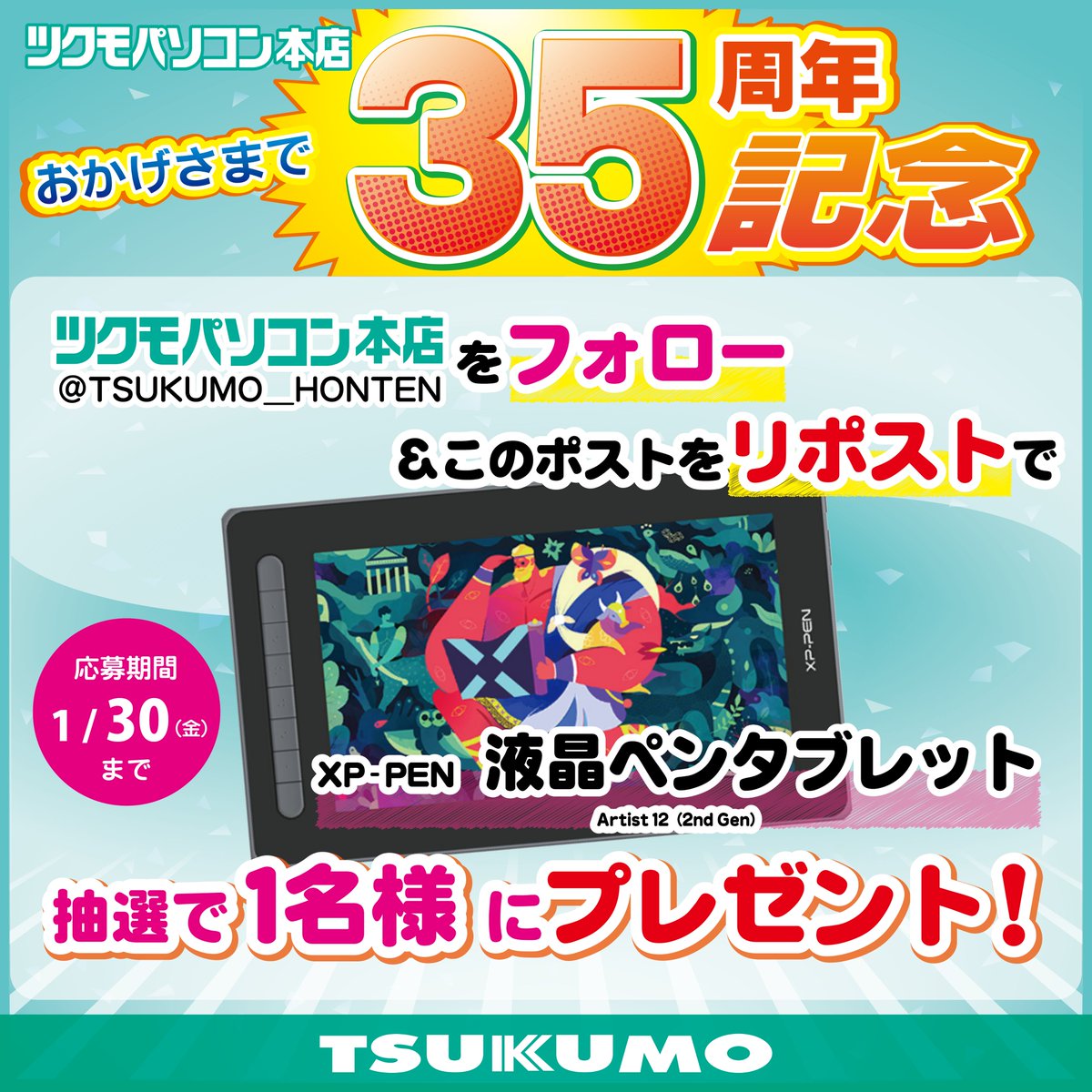 🎊ツクモパソコン本店 35周年記念キャンペーン第7弾🎊 XPPen 液晶ペン