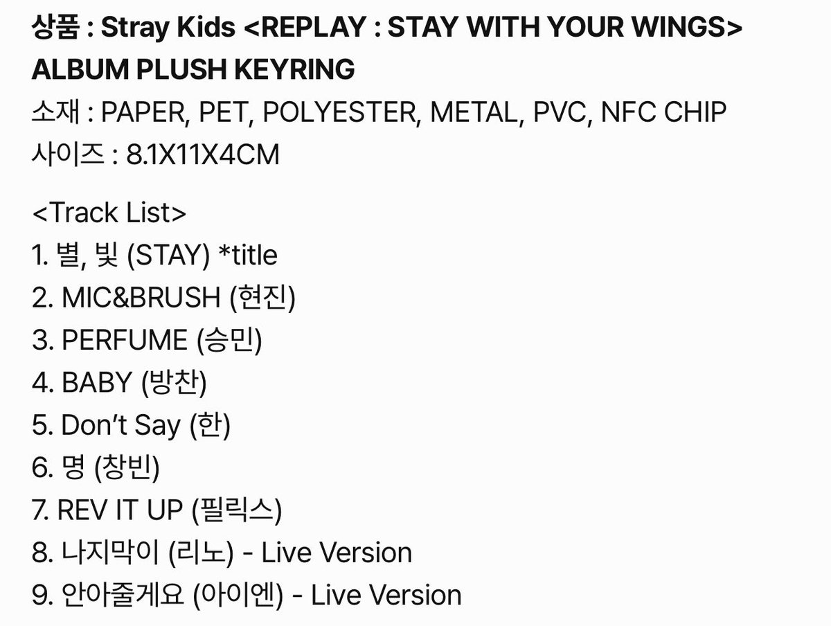 아니 스테이 6기 멤버십이랑 키트랑 가격도 따로에 쫀득하게 아무도 안 살 것 같은 인형에다가 NFC 처넣어서 맨날 스키즈 음원 내달라고 했던 솔로곡으로 협박하는거 너무 싸가지 없음 시발들아