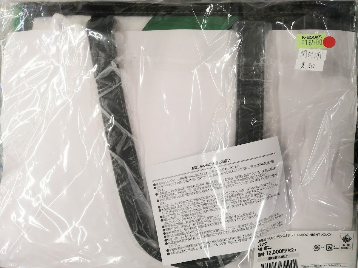 入荷情報】 「うたの☆プリンスさまっ♪」 - TABOO NIGHT XXXX - 寿嶺