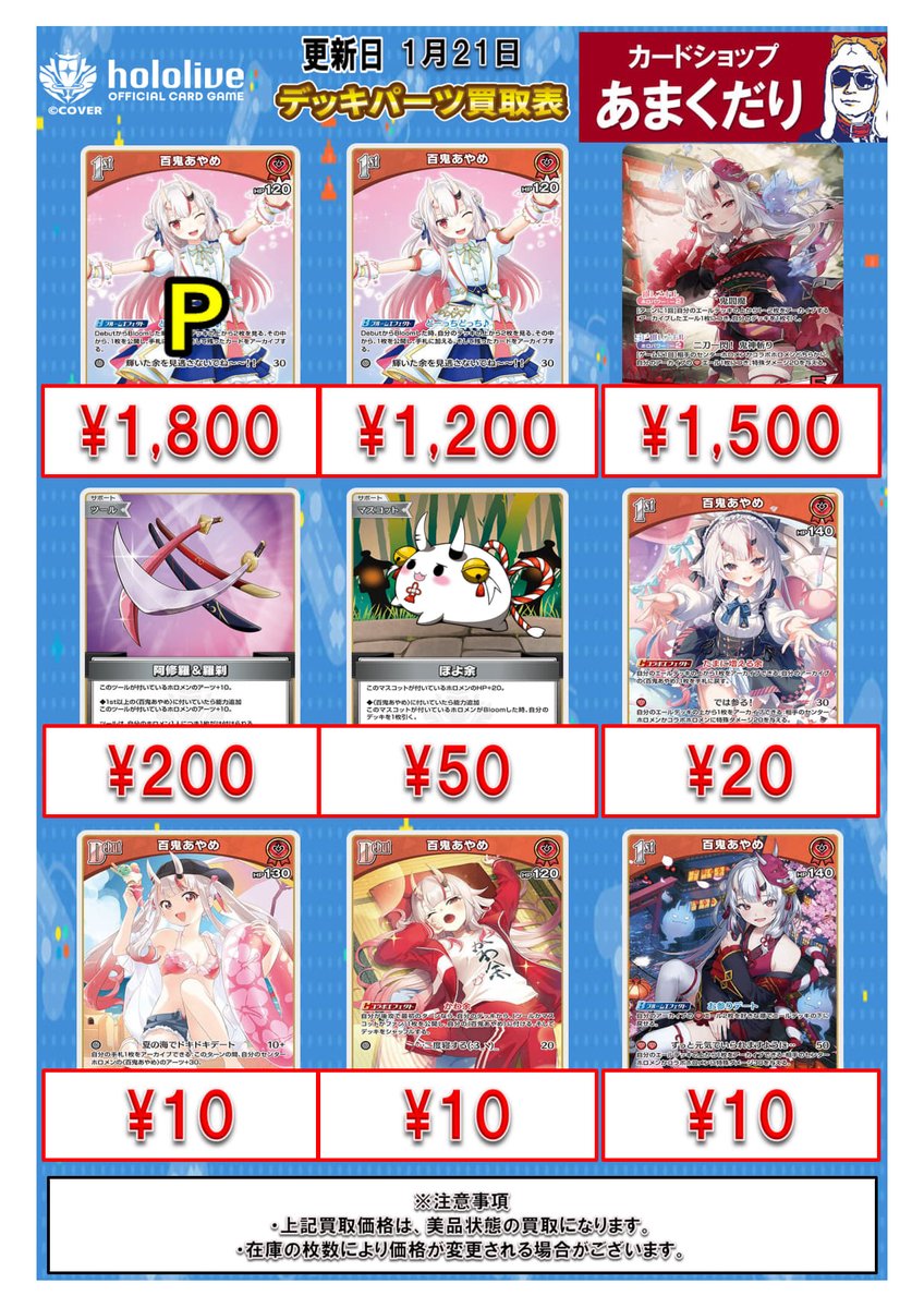 🔷ホロカ 買取情報🔷 ホロライブカードゲーム、 あやめのデッキパーツ