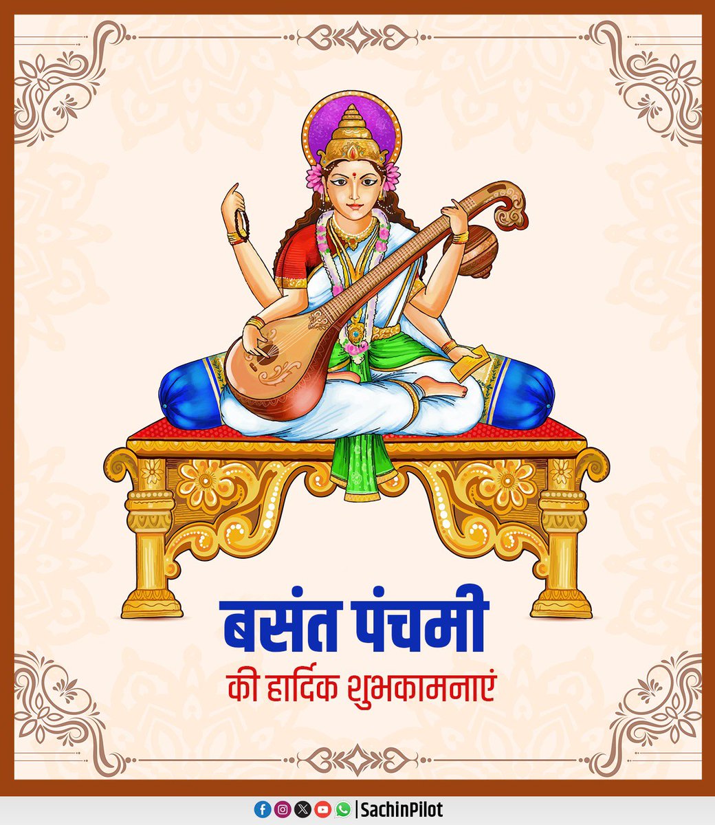 बसंत पंचमी की हार्दिक शुभकामनाएं।