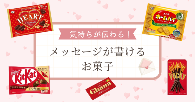 スーパー・コンビニで買える】 メッセージ付き＆ひと言書ける市販お