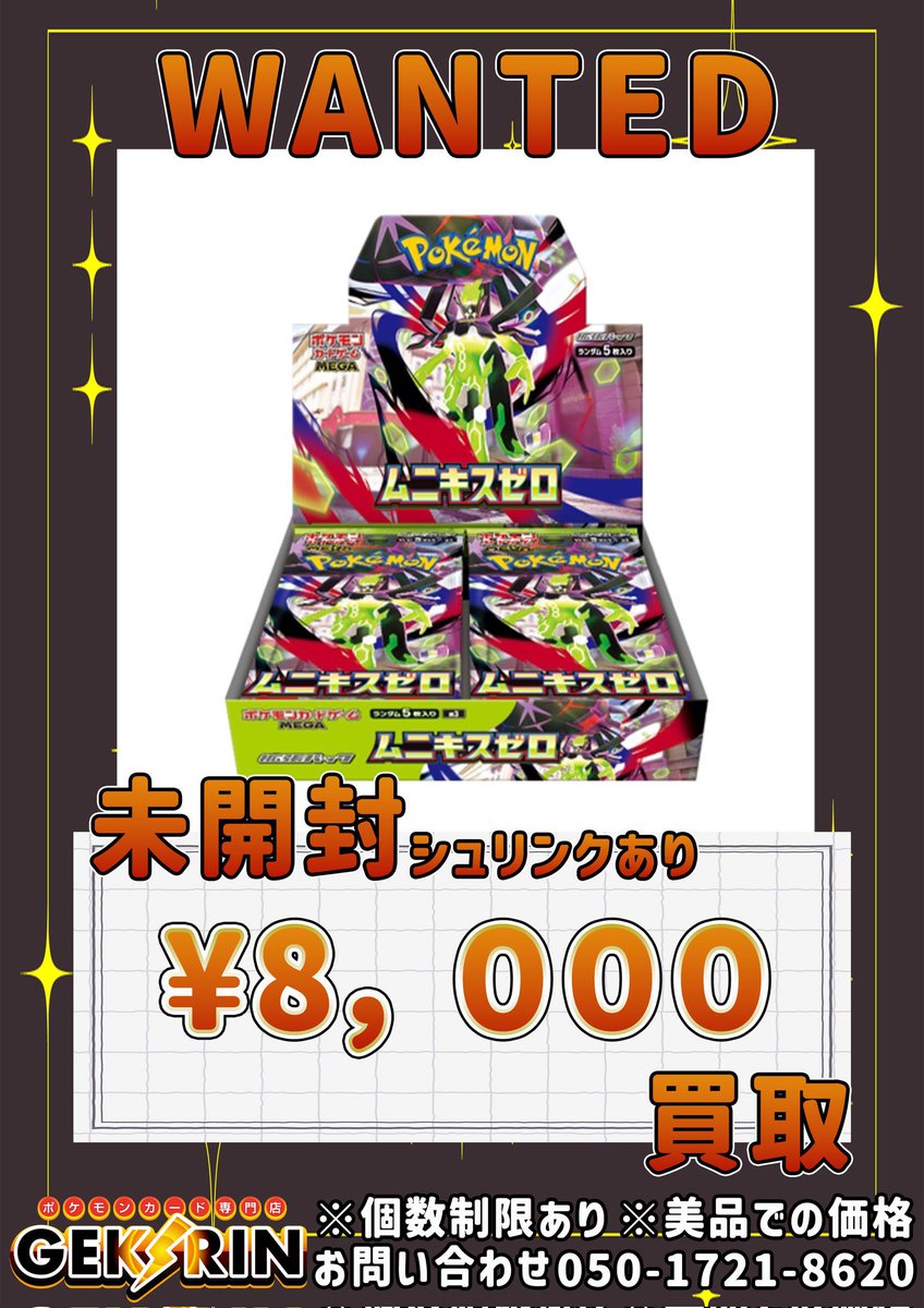 ⚡️買取速報⚡️】 ポケモンカードゲームMEGA 拡張パック