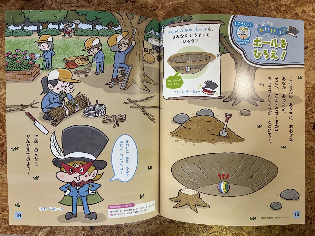 お仕事情報
#イラスト
#キンダーブック3 11月号
#フレーベル館
#思考力
#コマラセール