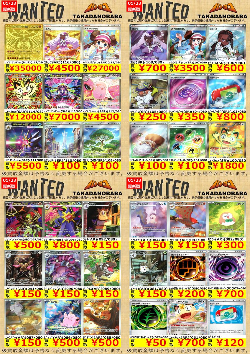 買取情報】#ポケカ 🔥新弾『ムニキスゼロ』🔥 高価買取情報更新いたし