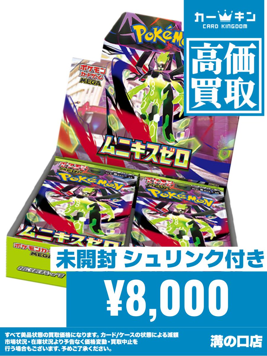 未開封シュリンク付き 🔥#ポケカ 販売情報🔥 まだまだBOX買取も実施中‼ ✨ムニキスゼロ 未