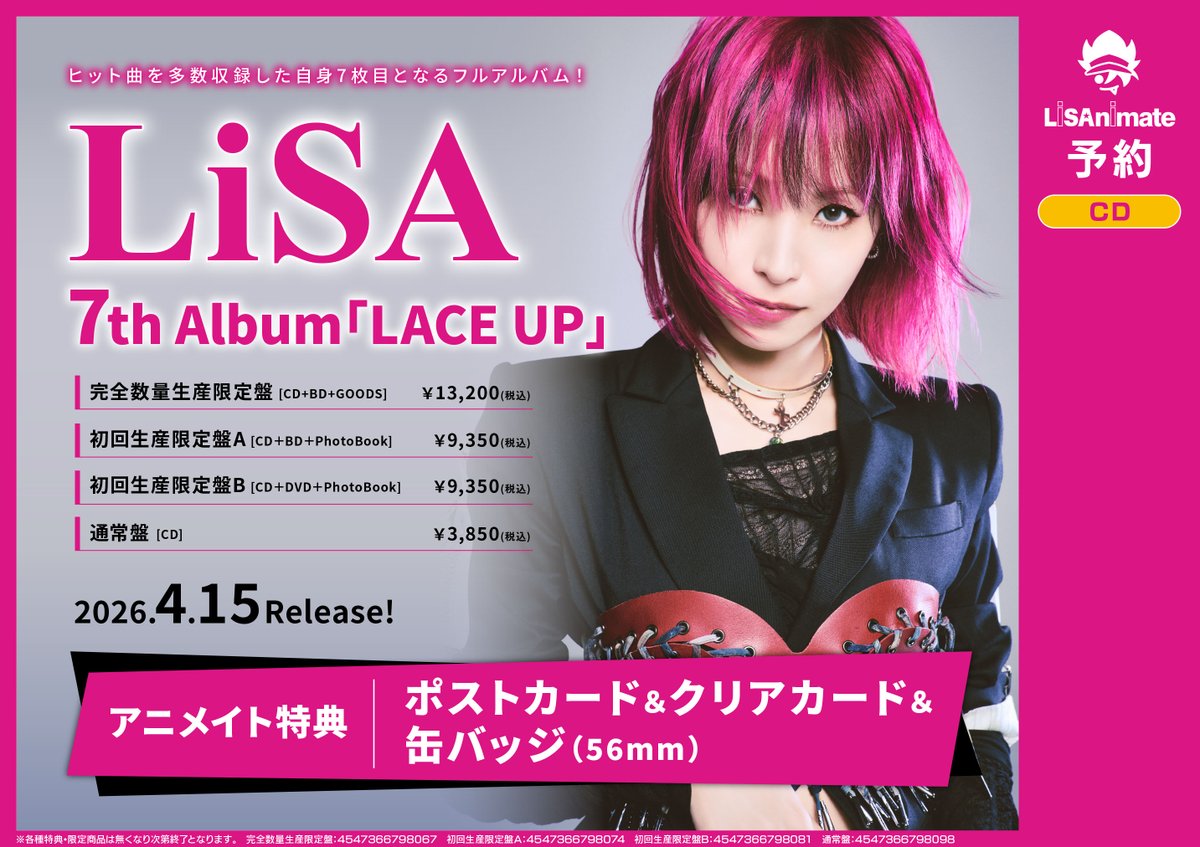 CD予約情報】 4/15発売 LiSAさん7th Album「LACE UP」ご予約受付中やお