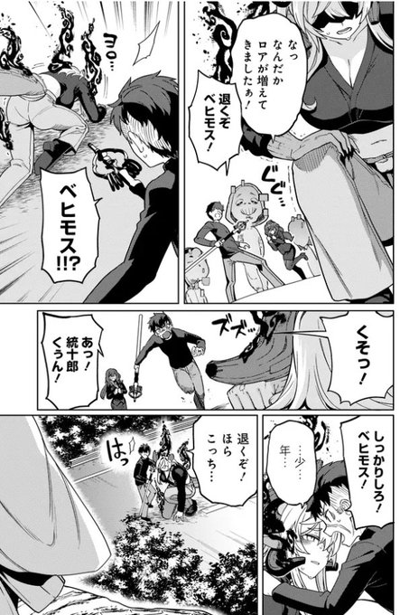 【更新】『ベヒモスの花婿』#ベヒ婿 12話後編公開されました! ネットロアの攻撃で行動不能に陥ったベヒモス…大ピンチのさなか現れた二人組の正体は? 続きはツリーのURLに!