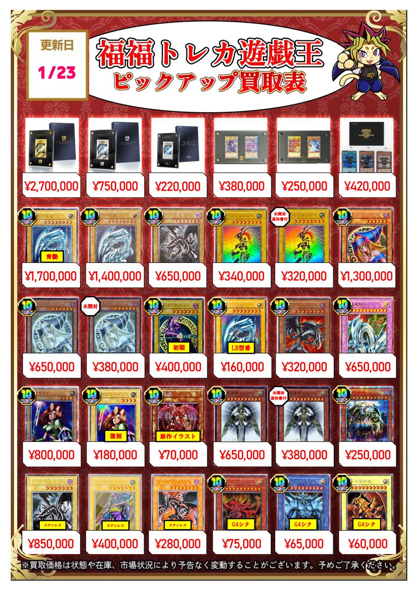 🐳福福トレカ買取情報🐳 #秋葉原 #買取 #遊戯王 【高額プロモ/PSA10