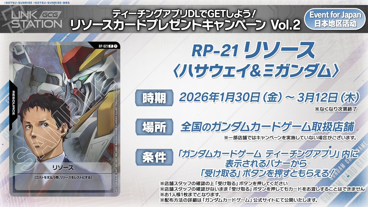 お知らせ】 『リソースカードプレゼントキャンペーンvol.2』がいよいよ