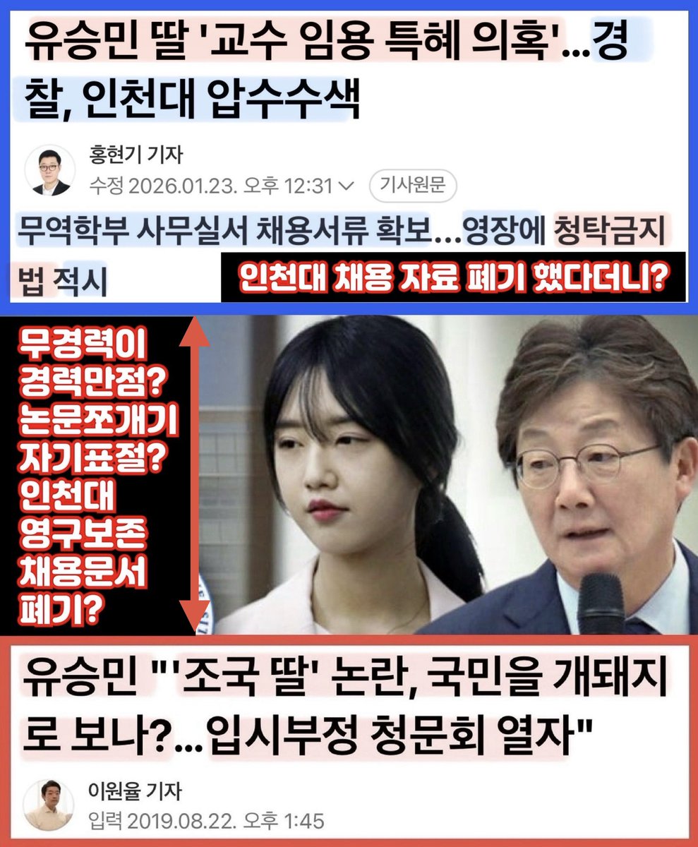 채용문서 폐기 했다더니 딱 걸렸구나?
경찰 수사하기 참 쉽겠다.
검찰이 조민에게 했던 대로만 하면 되니
안그런가 유승민?