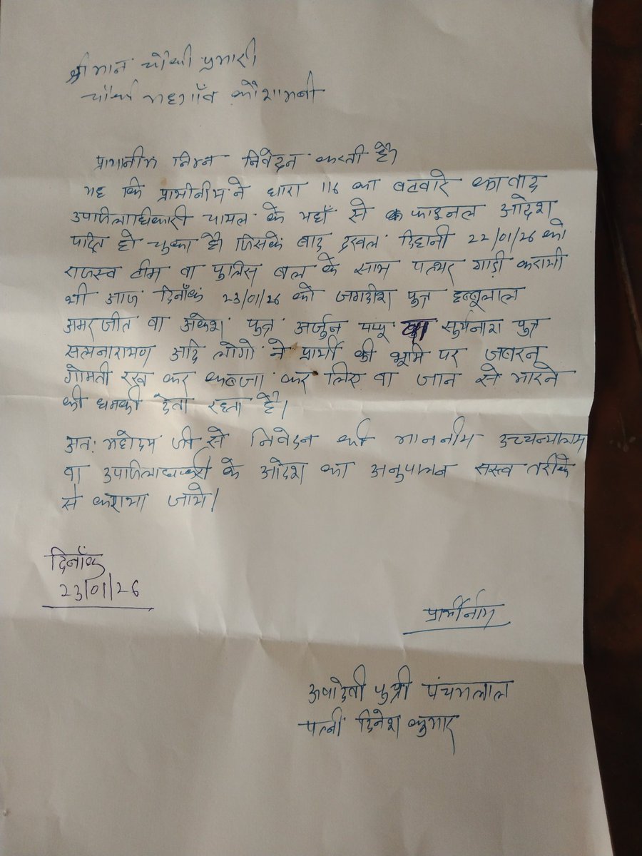 <a href="/AjayPandeyAAS/">Ajay Pandey</a> <a href="/Abhishe_2025/">Abhishek</a> <a href="/premkumarcbn01/">Prem Bhardwaj</a> <a href="/AnilYadavmedia1/">ANIL</a> <a href="/Uppolice/">UP POLICE</a> <a href="/kaushambipolice/">KAUSHAMBI POLICE</a> 

दोस्तो हमने आज तक आज तक कुछ नहीं मांगा दीजिए आज एक एक पोस्ट  लिखिए सरकार के  सिस्टम तक जाए बात 

एक जमीन थी जिसका न्यायालय के आदेश से कल कब्जा परिवर्तन हुआ था लेकिन आज फिर वही विपक्षी उस