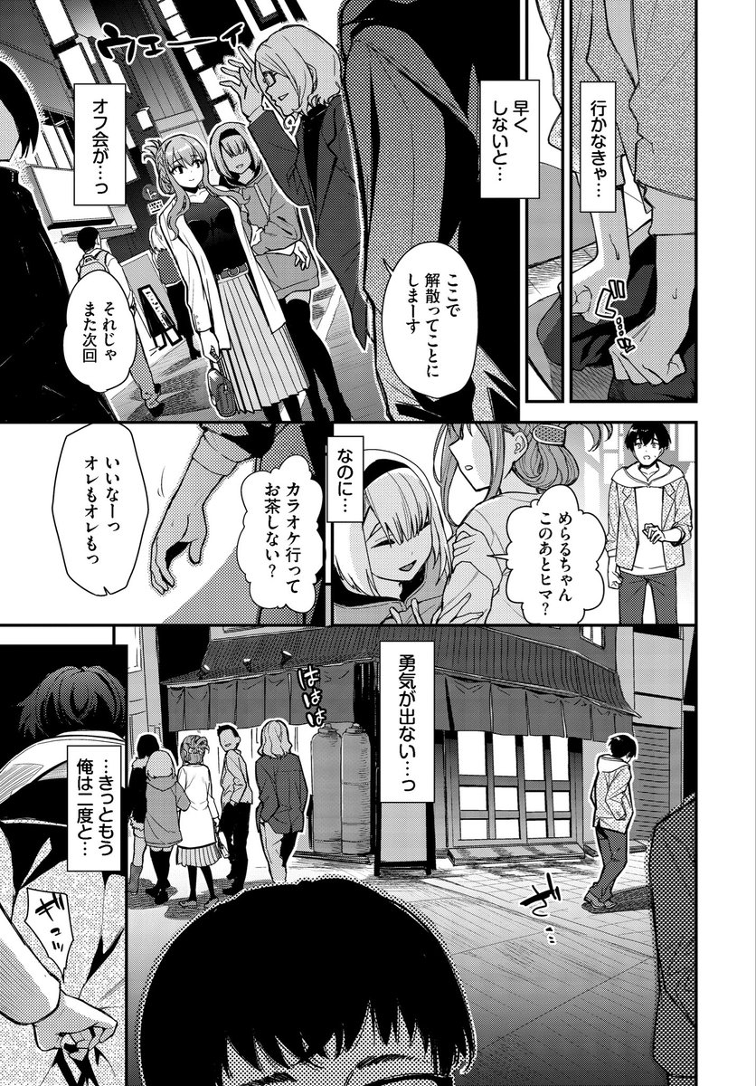 2次会、行きませんか？(魚山ケイジ)｜無料エロ漫画試し読み