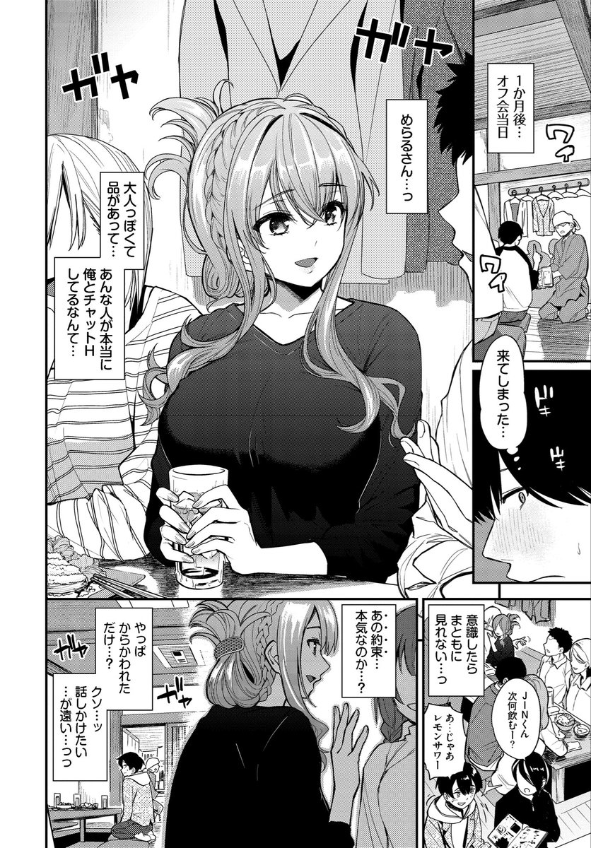 2次会、行きませんか？(魚山ケイジ)｜無料エロ漫画試し読み