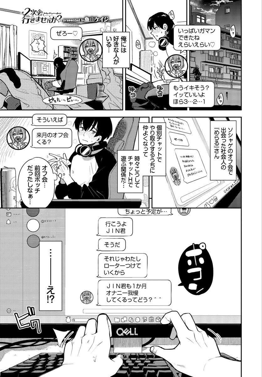 2次会、行きませんか？(魚山ケイジ)｜無料エロ漫画試し読み