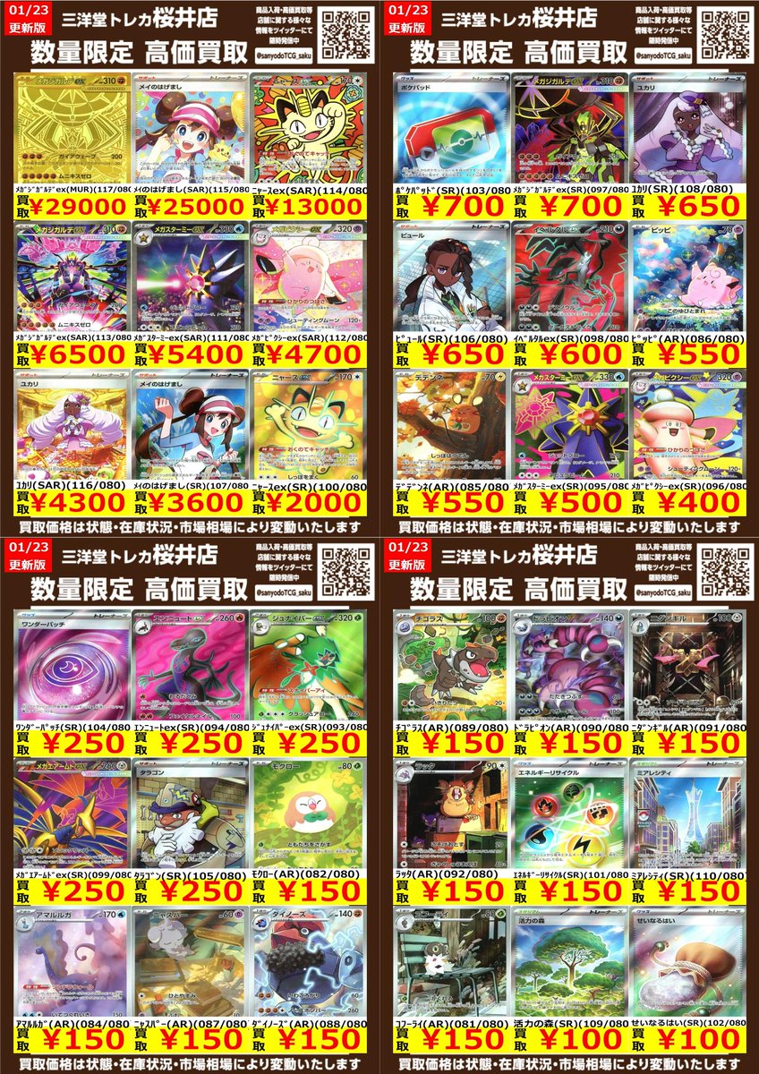 dongkiz ムニク トレカ ポケカ 『ムニキスゼロ』 ✨高価買取情報更新✨ ドシドシお持ち込み