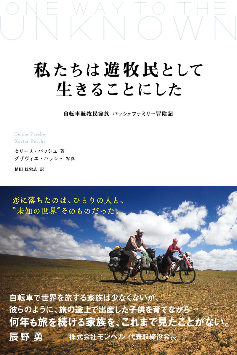 株式会社モンベル tweet media