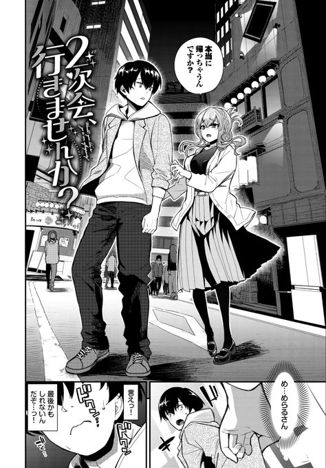 勇気を出して、誘うんだ。 (1/4)🔞 