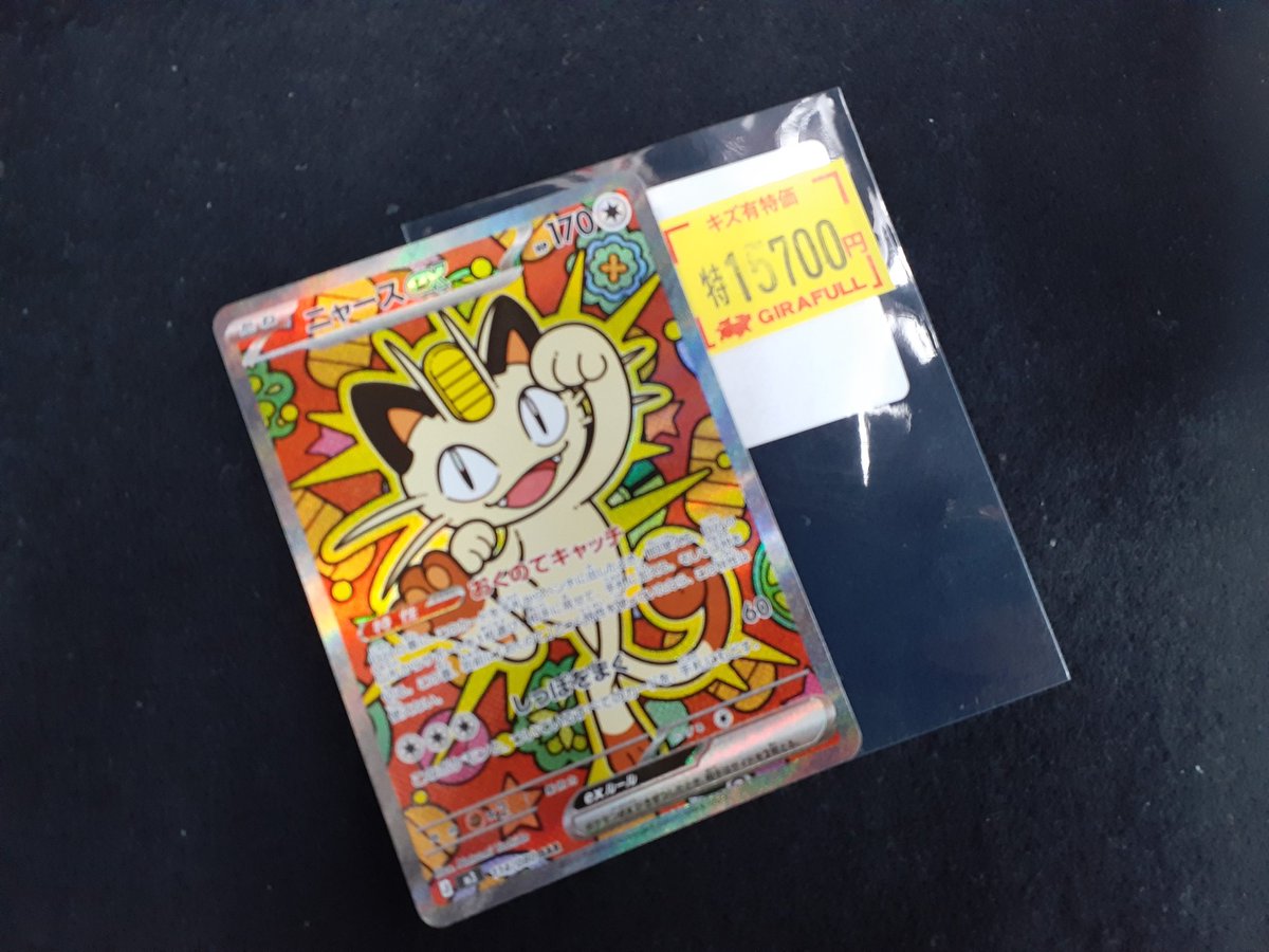 🌈#ポケカ 最新弾「ムニキスゼロ」より ニャースex SAR