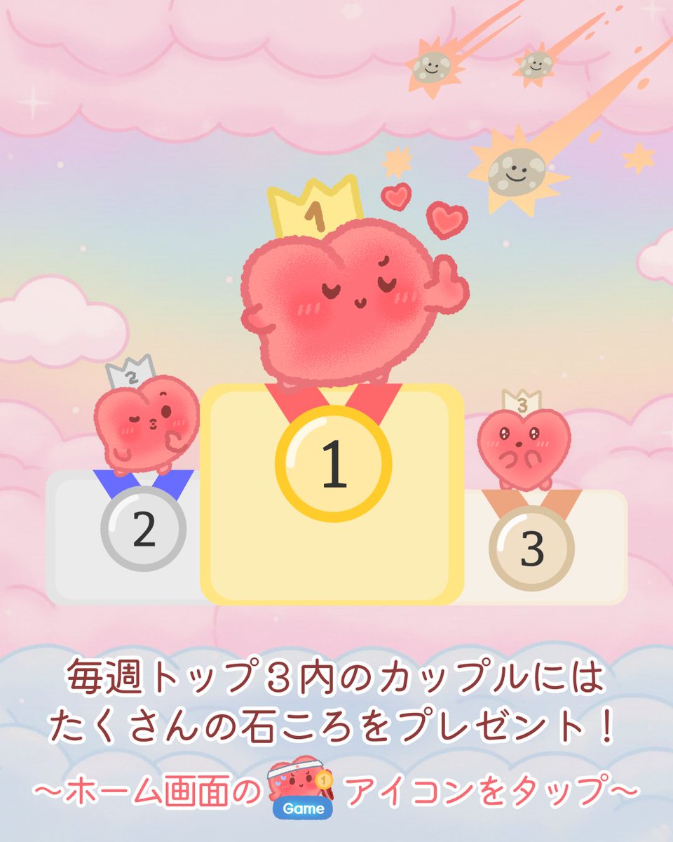 sumoneluv's tweet photo. \サムワン発/
カップルゲーム「ハクラン」登場💖
🏃♀️🏃♂️ ふたりで走ってスコアを獲得!
🌏 ふたりの合計スコアは世界ランク何位?
🥇🥈🥉 毎週トップ3内のカップルには
🎁 石ころがたくさん! ✨
👉今すぐサムワンにアクセスし、
ホーム画面の「GAME」アイコンをタップ💓
#サムワン #SumOne #カップルアプリ