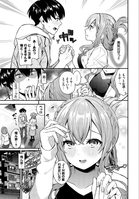 勇気を出して、誘うんだ。 (3/4)🔞 