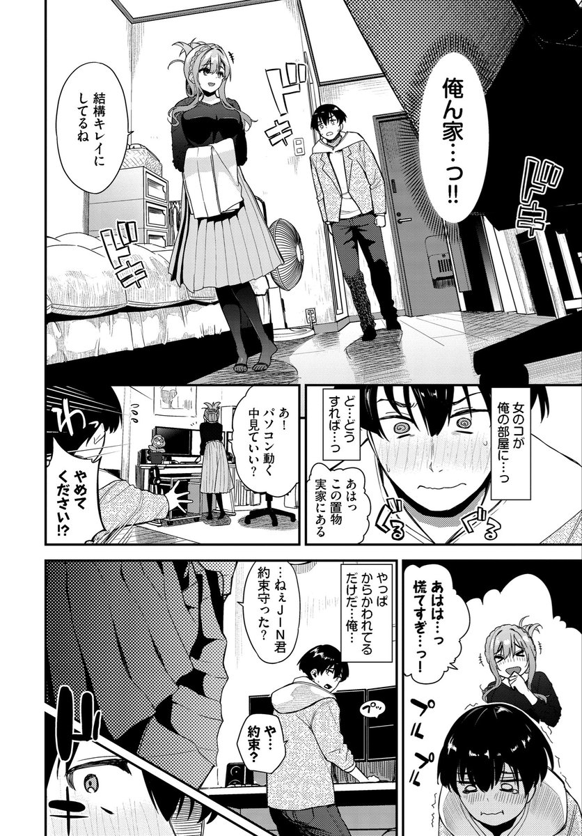 2次会、行きませんか？(魚山ケイジ)｜無料エロ漫画試し読み