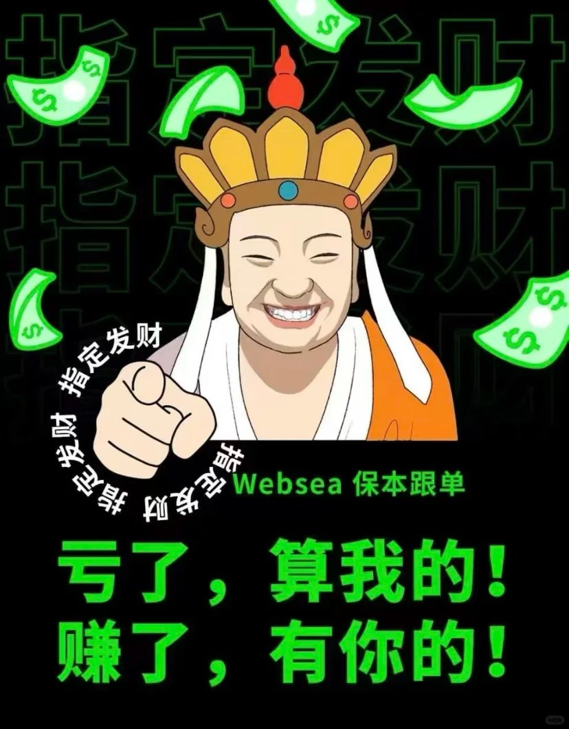 websea返佣85+ 保本跟单合约里真正吞噬利润的往往不是爆仓而是每天忽略的手续费。高频交易者最大的隐形敌人就是它