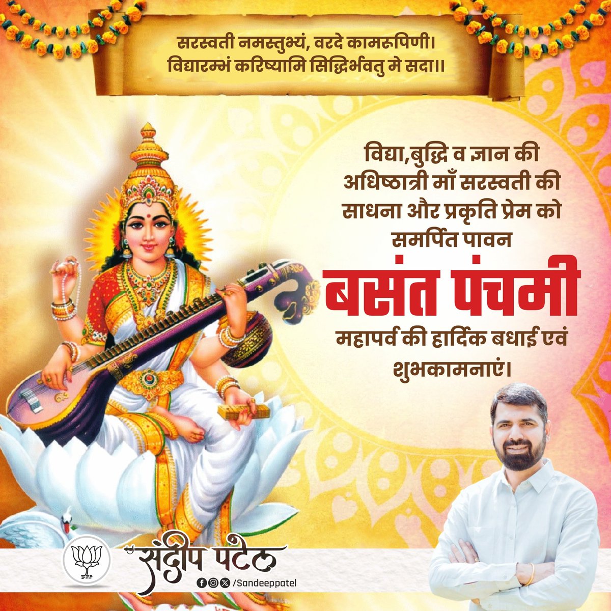 Sandeep Patel tweet media