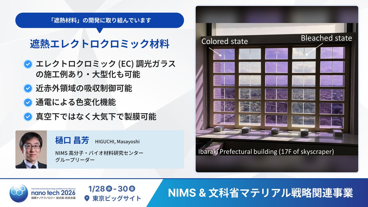 NIMS (物質・材料研究機構) tweet media