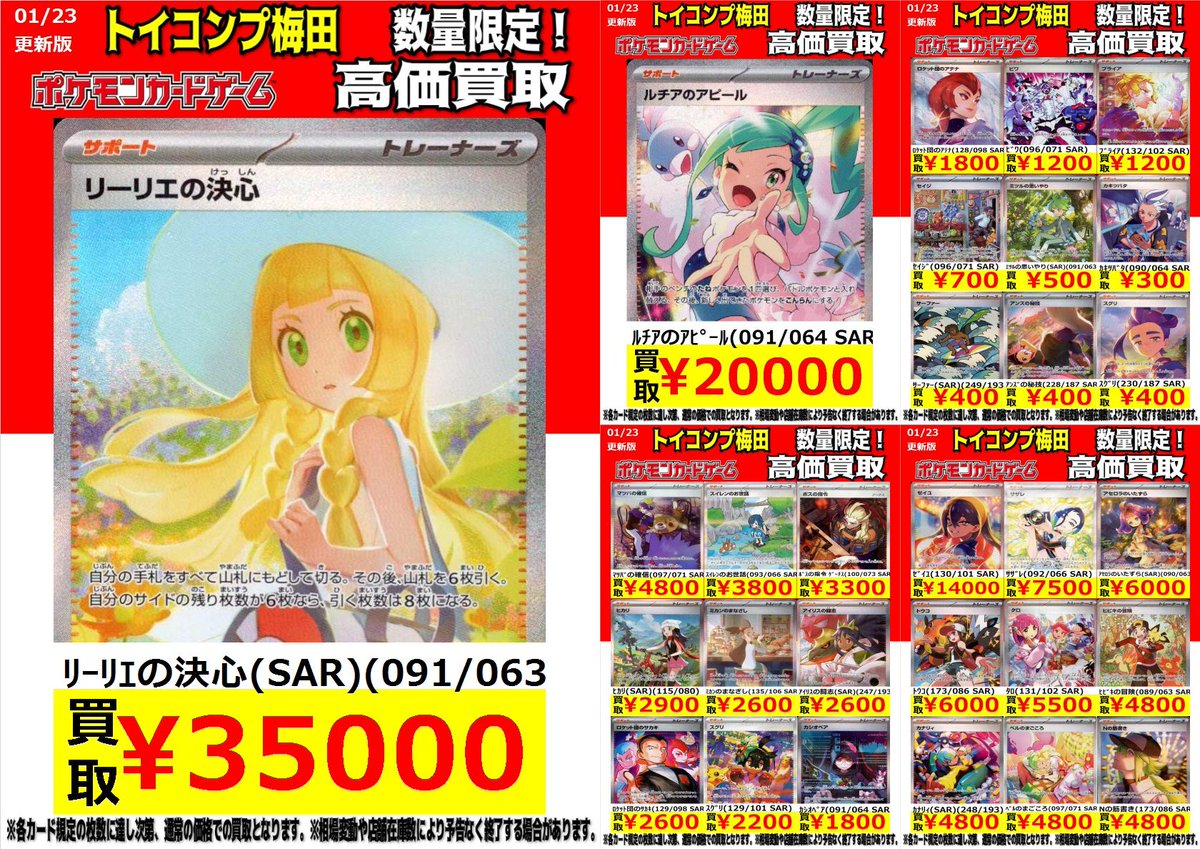 ポケカ 高価買取】 SAR ﾘｰﾘｴの決心 35000 ﾙﾁｱのｱﾋﾟｰﾙ 20000 ｾﾞｲﾕ 14000