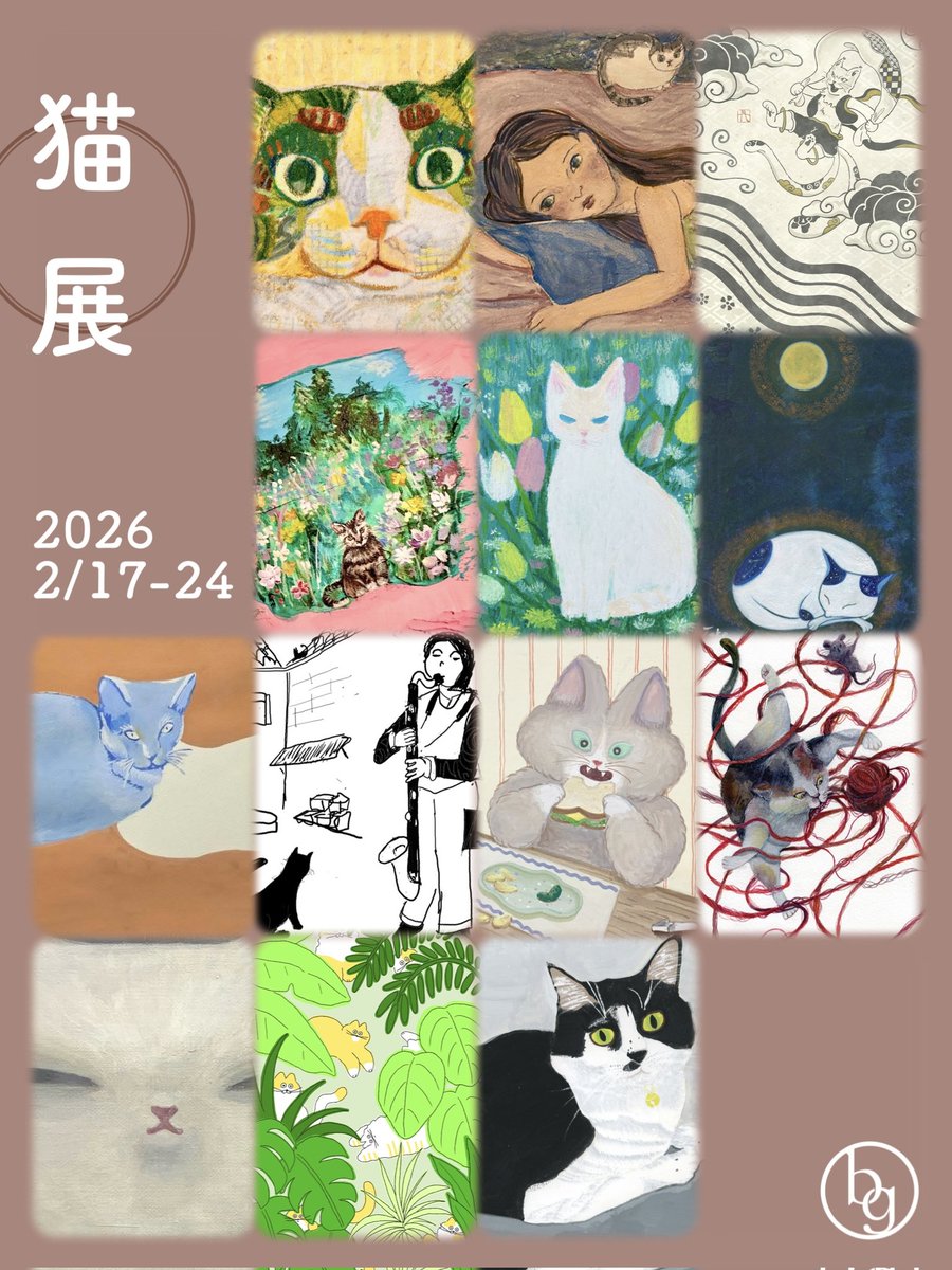 hamanyan69's tweet image. 【告知】『猫展』
between gallery(@betweengallery）
会期：2月17日（火）〜24日（火） 
🐾水曜定休
時間：11時〜19時 
🐾初日のみ12時〜19時
🐾東京都三鷹市井の頭3-12-13井の頭パークビル102
😺会期に猫の日が入ってるまさしく猫な展示です！
よろしくお願いします🙇