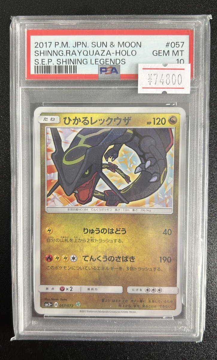 匿名発送】ひかるレックウザ 匿名配送 ワンオーナー ひかるレックウザ